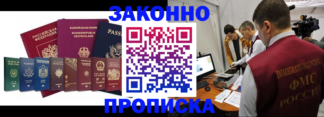 прописка регистрация в Тобольске