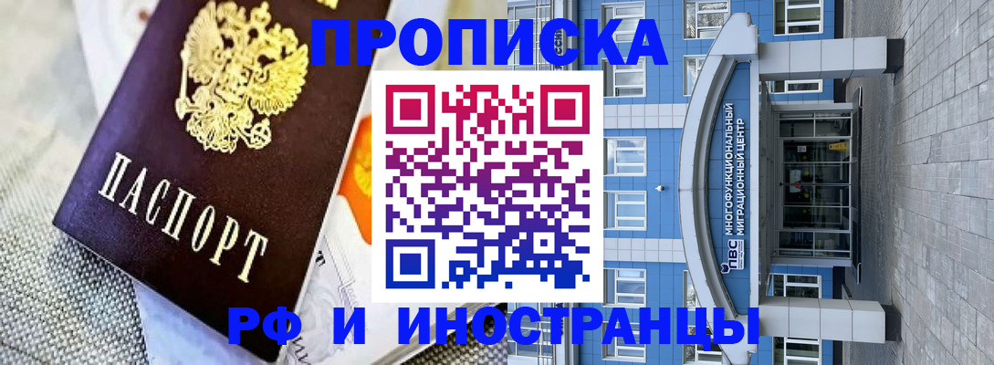 прописка законно в Тобольске