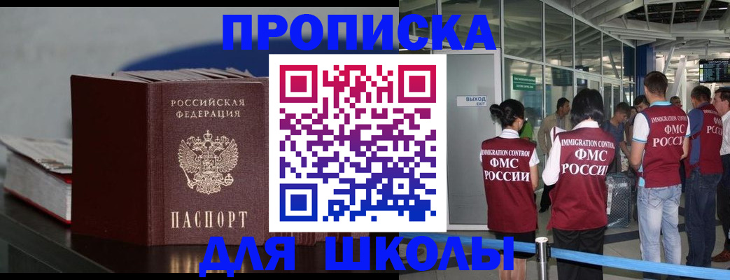 временная прописка в Тобольске