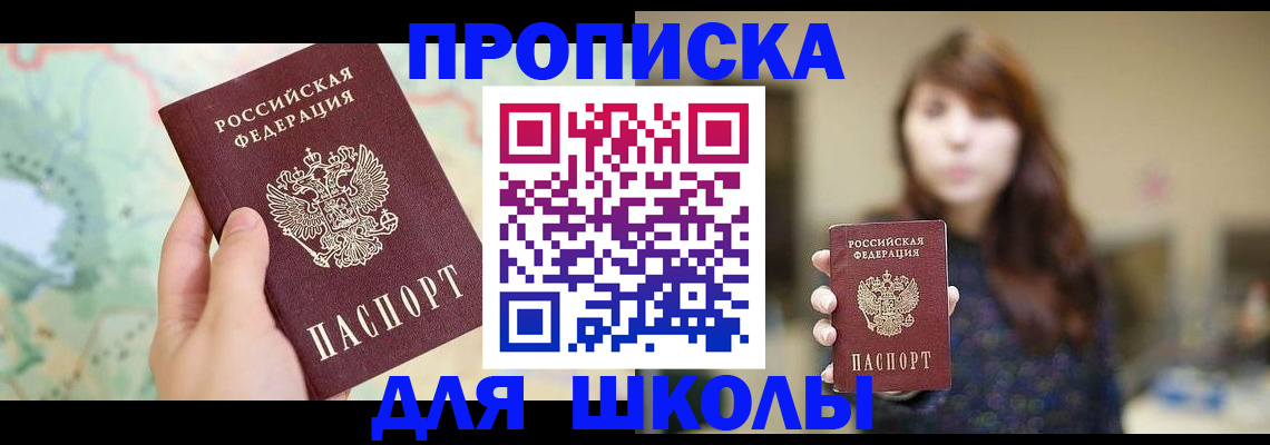 временная регистрация в Тобольске