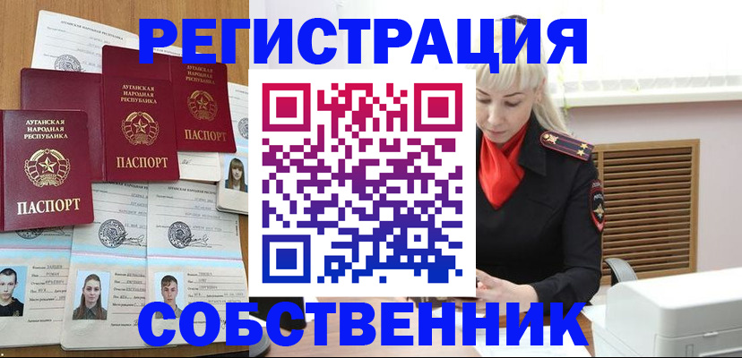 регистрация в Тобольске