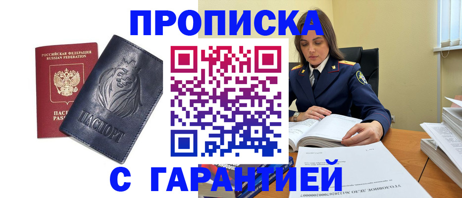 прописка для кредита в Тобольске