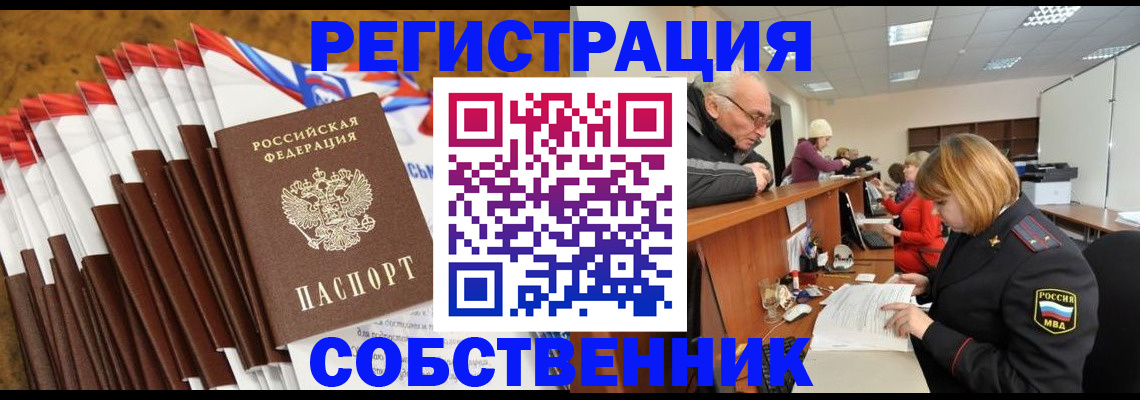 прописка 2025 в Тобольске